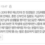 [19] <b>남초</b>에서 조리돌림중인 20대 예비신부