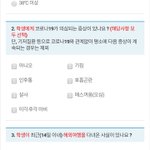 이거 체크하면 등교<b>중지</b>뜨냐..?