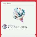 [드루와] <b>배라</b> 깊티 뿌린다 새벽판이라 아무도없을듯