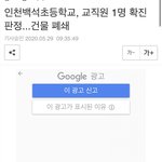 초등학교 교직원 <b>확진</b>임