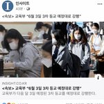 <b>교육부</b>가 미쳤다