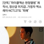 [NCT] 얘들아 이 기사봤어? 문제시 글삭할게!ㅠㅠ