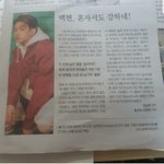 [EXO] 백현이 국<b>빵</b>부 신1문에 기사실림