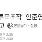 엥 <b>안준영</b> 결과 나왔는데