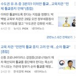 ➡️➡️등교<b>중지</b> 백퍼 안 함⬅️⬅️