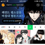 헐 네이버 웹툰 순위 왜<b>이리</b> 됨