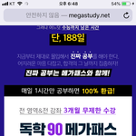 메가스터디 살까말까 ㅃㄹ