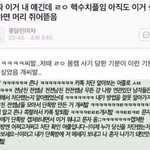 [드루와] 내가 당해본 남자애들 <b>여우</b>짓