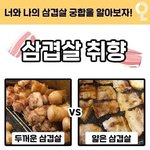 [댓글부탁해] 갑자기 친구가 집앞에 와서 삼겹살 먹자고 한다. 뭘...