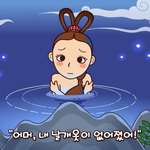 [드루와] 지금 보니까 <b>선녀</b>와 나무꾼 헬이네