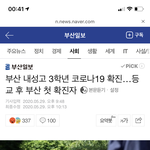 부산 고3<b>확진</b>자 동생 우리학교래;;