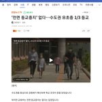 수도권은 좀만 <b>존버</b>하면 휴교령 나올 듯 후..