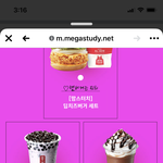 메가스터디 간식 <b>get</b> 할 판녀 ㅃㄹ