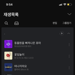 [드루와] 내 <b>재생</b>목록중에 아는 노래 있니