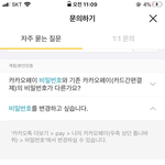 [댓글부탁해] 아니 카카오<b>페이</b> 비번 어디서바꿔?