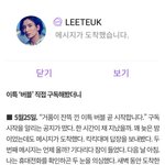 ㅋㄱㄱ기자가 <b>이특</b>버블로 기사씀
