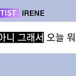[드루와] 팬들 사이에서 말 나오는 아이린 <b>버블</b> 오프닝 멘트
