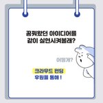 <b>주목</b> ! 내 아이디어가 현실이 된다고? (1)