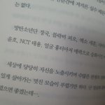 [NCT] <b>책</b>에 태용이 나옴