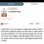 [드루와] 네이트판 페미 <b>주작</b> 레전드 ㄷㄷㄷ