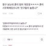 개학 때문에 <b>힘들</b>텐데 웃긴 짤 털기 ㄲ