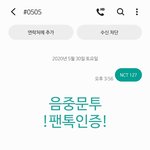 [NCT] <b>문투</b>인증!