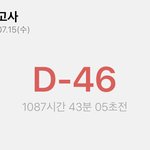 [드루와] 기말고사 몇<b>일전</b>부터 준비해야돼?