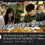 <b>쯔양</b> 지코 썸네일 좀 부자연스럽지 않음??