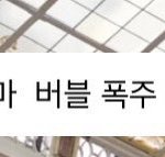 <b>이맛</b>에 일위 시키지