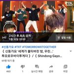 [TXT모아] ❣ 신동가요 TXT편 예약 링크   ᕕ( ᐛ )ᕗ...