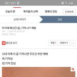 [드루와] 어제 톡선 뭔<b>일남</b>?
