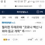 [드루와] 필리핀, <b>백신</b> 나올때까지 등교개학 안한다