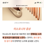 나 이거 미소포니아 증상임?