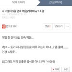 [댓글부탁해] 야 <b>김판녀</b> 너 다들어와 내 건강