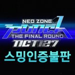 [NCT] @200530 스밍인증불판@