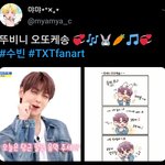 [TXT모아] 수빈이의 오또케송