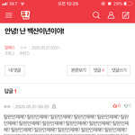 [<b>알</b>페스] 걍 쟤 글 들어가서 <b>이</b>짓거리하면 ㅇㄸ