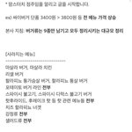 [이것좀봐줘] 맘스<b>터치</b> 메뉴 대거삭제함;;;