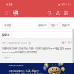 [드루와] <b>답글</b> 있잖아 글쓴애랑 남이쓴거 구분못해?