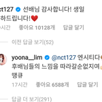 [모두드루와] <b>NCT</b>한테 답글단 윤아.JPG