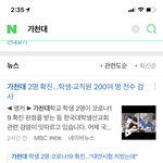 가천대 <b>감염</b> 도랐맨 ㅋㅋㅋ
