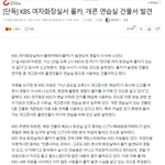 [19] <b>개콘</b> 연습실 건물 여자화장실 몰카 발견ㄷ