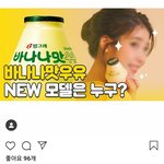 아이유 빙그레 바나나<b>우유</b> 모델 당첨