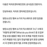[모두드루와] 슈가가 잘못한 점만 알려줌