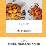 얘들아 교촌 기프티콘 이거 있잖