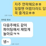 [댓글부탁해] 소개팅 첫<b>만남</b> 후 카톡. 사귀려는 마음일까요?