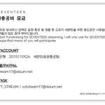 [세븐틴] 음총팀 컴백 대비 모금 시작했다!!!!!
