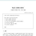 엑소세계관 마마부터 코코밥까지