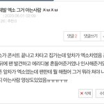 정말 엑소 이거 아는사람 없니