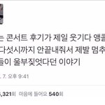 [댓글부탁해] 티켓값 전혀 안아까운 <b>혜자</b> 콘서트 하는 가수들 알려줘